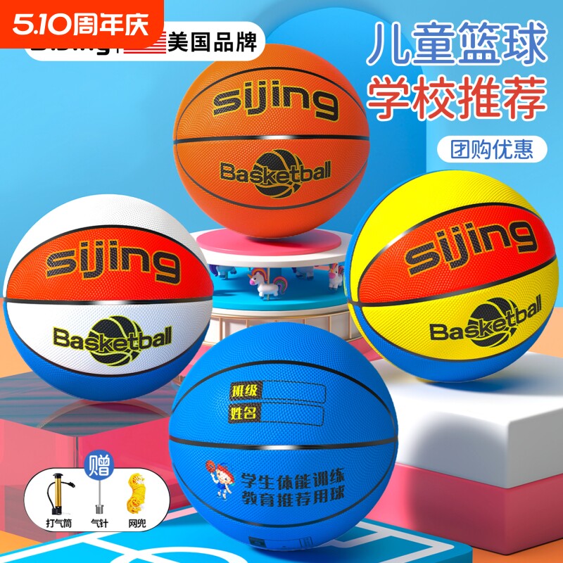 儿童篮球3号4号幼儿园小学生室内宝宝皮球5号7号高弹蓝球专业体能