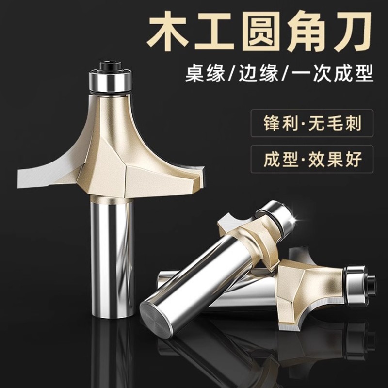 新款专业级圆角刀木工铣刀开槽刀具修边机刀头R倒角刀雕刻机锣刀