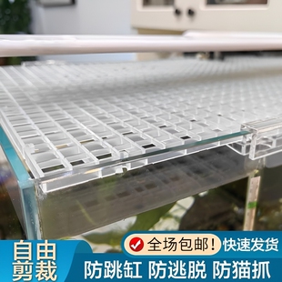 鱼缸盖板防跳网透明网格板加密隔离网隔板底滤板底板卡扣隔断