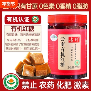 云南古训有机红糖姜茶黑糖蔗糖老红糖块小包装红枣阿胶瓶装优质