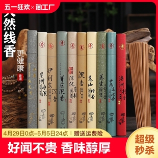 天然线香沉香檀香家用室内持久安神助眠除臭净化空气香薰佛香藏香