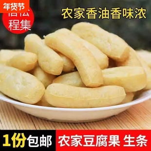安徽宿松土特产正宗程集条子豆腐条豆冲豆参豆条火锅食材太湖豆果