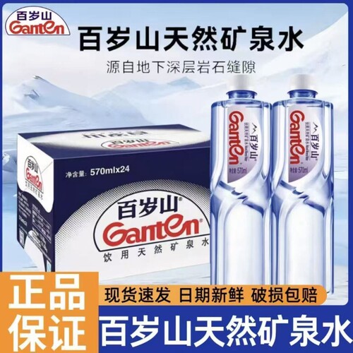 百岁山570ml饮用天然矿泉水纯净水6/12/24瓶整箱瓶装一瓶饮水
