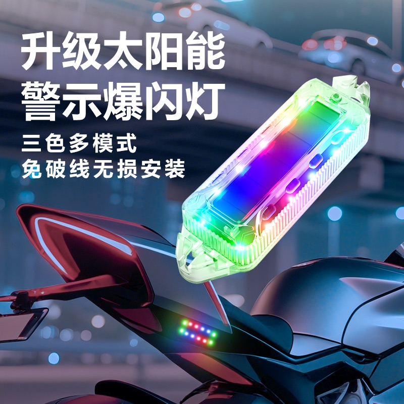 摩托车太阳能爆闪警示灯电动车夜间防追尾闪光灯汽车用呼吸后尾灯
