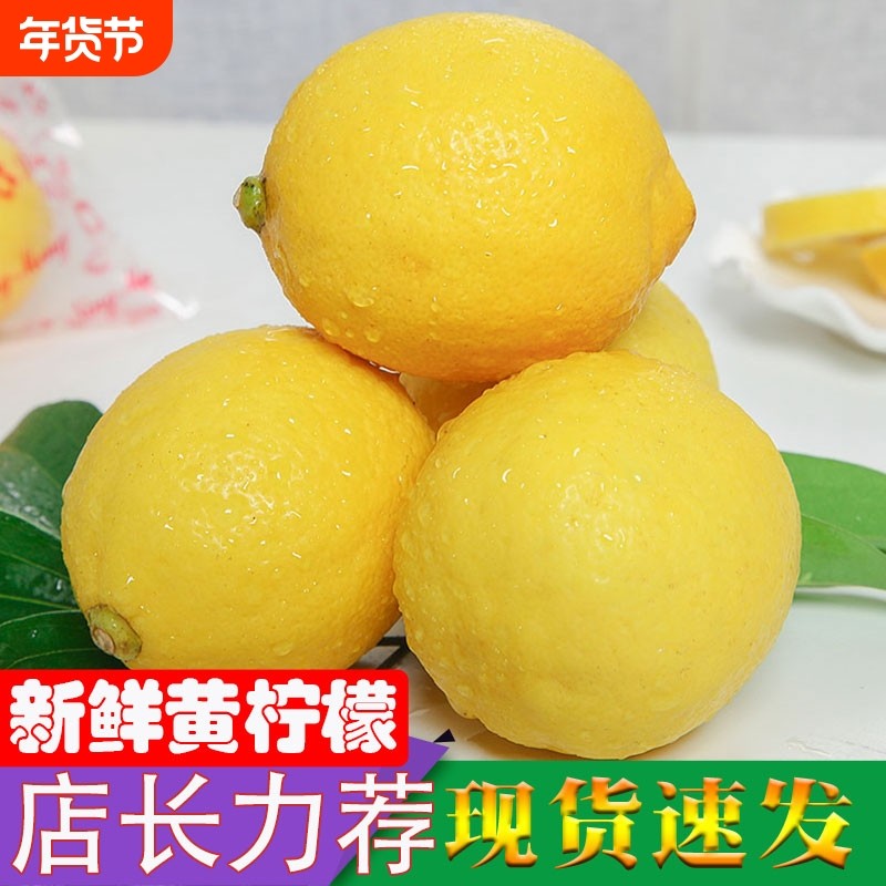 四川安岳黄柠檬新鲜6斤一级果皮薄多汁柃檬香水整箱包邮5当季批发