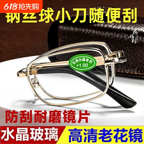 水晶玻璃高清折叠饭蓝光老花镜