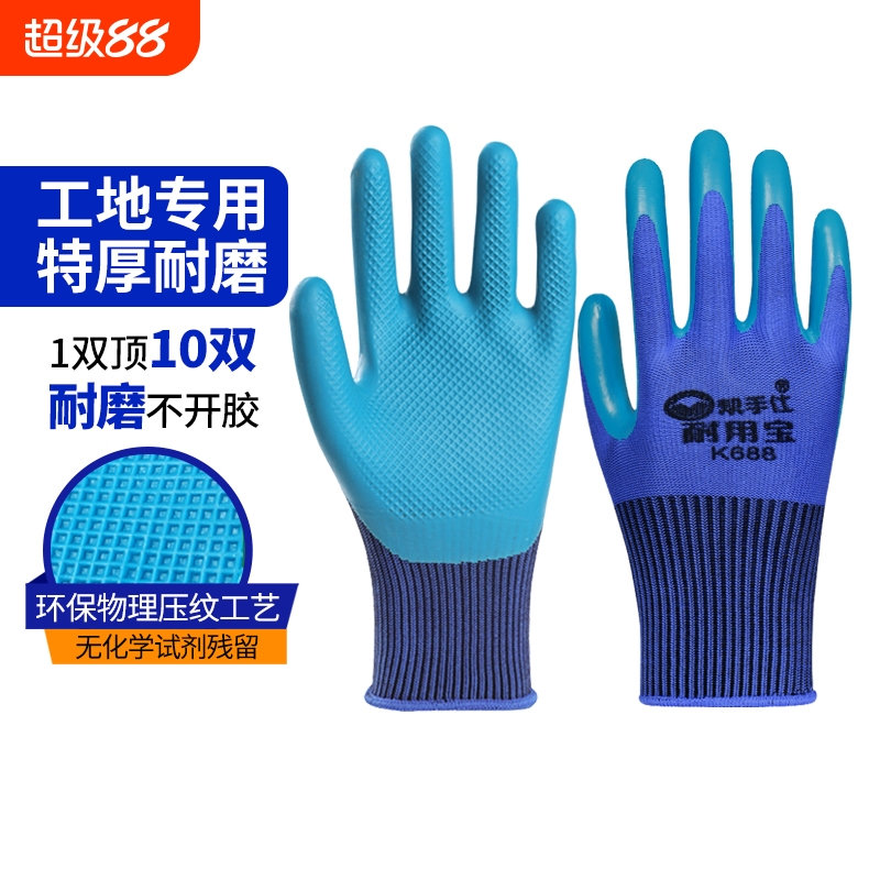 劳保手套工地上用加厚耐磨王防滑建筑钢筋工干活半胶乳胶透气防护