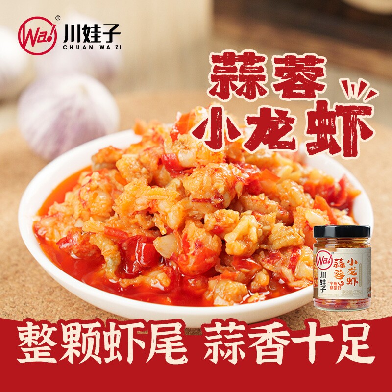 川娃子蒜蓉小龙虾即食下饭酱熟食夜宵龙虾拌面香辣虾尾酱蒜香面条