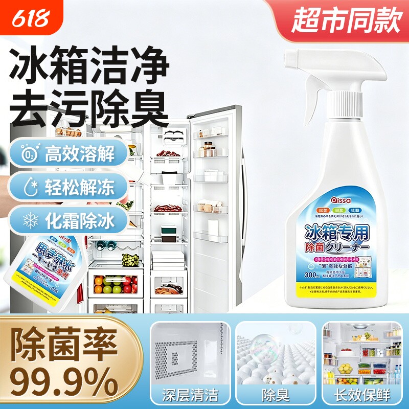 冰箱清洁剂除臭除霉去异味胶圈胶条去霉去污专用多功能冰箱清洗剂