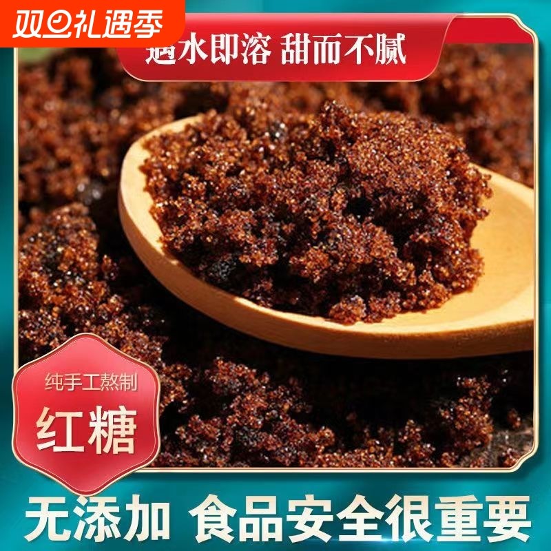 纯正红糖粉 甘蔗老红糖1-5斤红糖正宗口感香甜 浓郁清香 甜而不腻