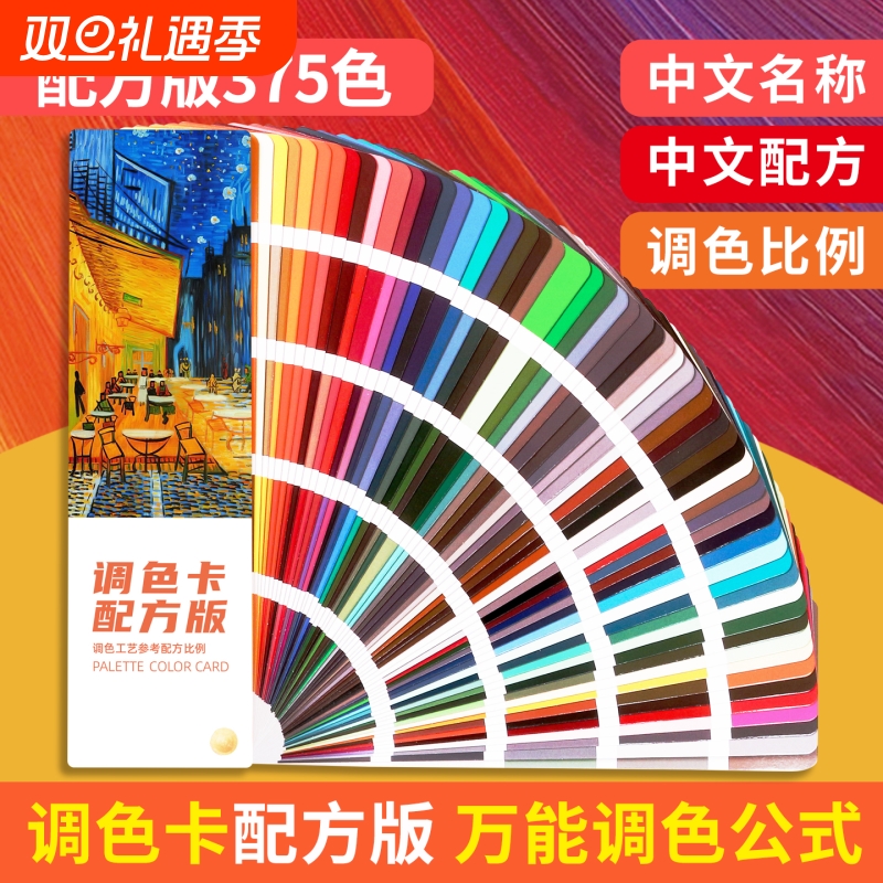 三原色配方版调色卡|千人加购