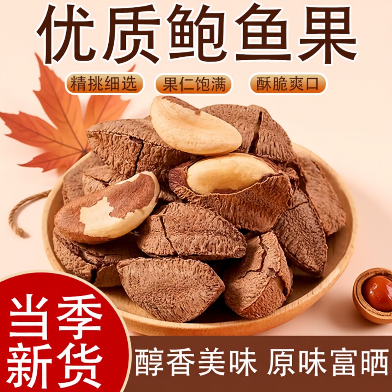 鲍鱼果500g巴西坚果仁新货原味无添加正宗坚果特产罐装大颗粒带壳