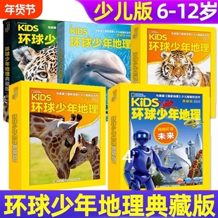 2025年环球少年地理2024年典藏版19+20+21+22+23年杂志过刊 少儿版青少 儿童阅读期刊杂志启蒙思维观察自然古生物昆虫等知识过期刊