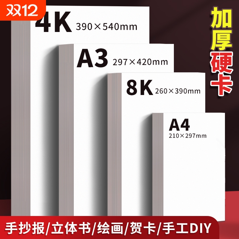 a4全开白卡纸8k手抄报专用纸a3纸白卡纸250g荷兰大白纸白色卡纸硬画画纸美术绘图纸马克笔纸4k绘画白卡300g
