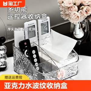 钥匙收纳盒遥控器亚克力客厅茶几桌面高档床头柜多功能纸巾储物盒