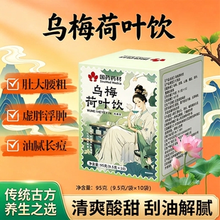 乌梅荷叶饮汤2.0养生茶泡茶包官方旗舰店正品甘草玫瑰山楂陈皮饮
