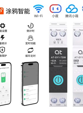 涂鸦智能WIFI远程控制开关