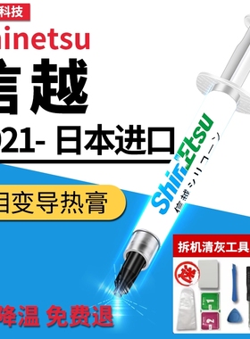 信越7921导热硅脂CPU导热膏笔记本台式电脑显卡散热硅胶7868正品