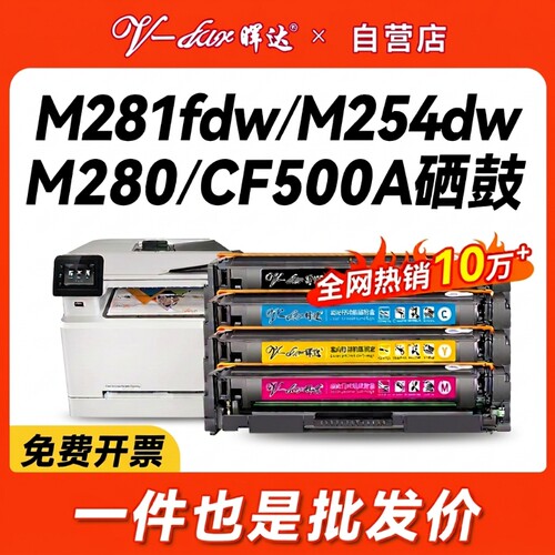 晖达M281/M280/M254彩色硒鼓