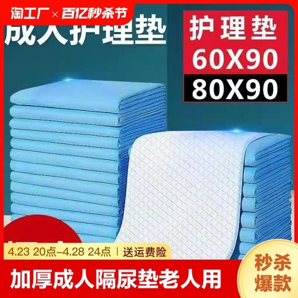 加厚成人隔尿垫老人用60x90一次性护理垫老年人专用80x90卧床尿垫