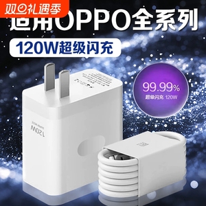 适用OPPO充电器120W超级闪充Reno8/9/10Pro/11/12/13手机findx5/6/7/8pro充电头oppoK10/11/12充电器长2米线