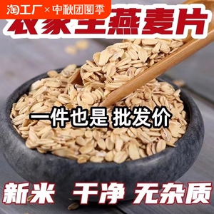 24年新鲜生燕麦片口感醇香五谷杂粮代餐生燕麦500g可粥可饭