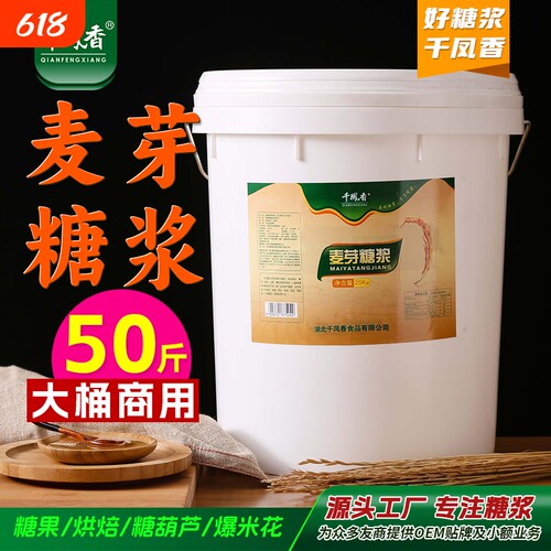 千凤香大桶装50斤麦芽糖卤菜上色