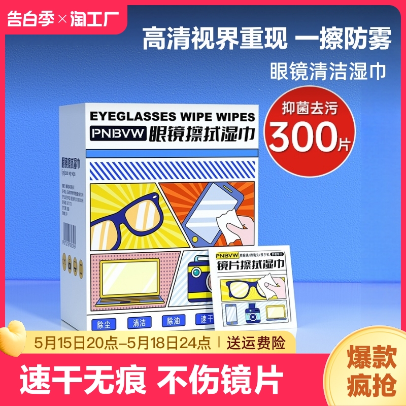 3盒|擦眼镜纸眼镜清洁湿巾一次性镜布手机电脑屏幕镜头专用擦拭纸