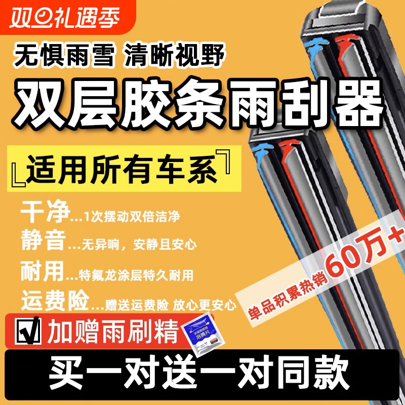 双层雨刮器胶条汽车原厂专用前雨刷片无骨静音通用型双胶条通原装