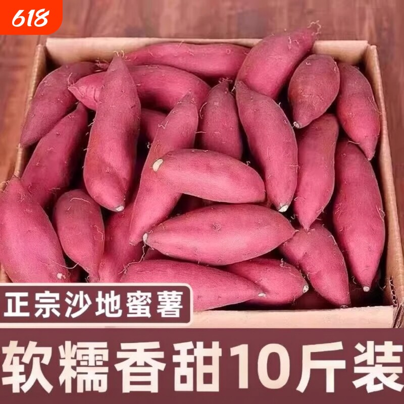 红薯新鲜蜜薯地瓜番薯沙地板栗糖心山芋农家自种龙九黄心软糯