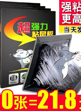 20张老鼠粘强力粘鼠板抓大老鼠贴夹扑捉灭鼠胶沾正品家用捕鼠神器
