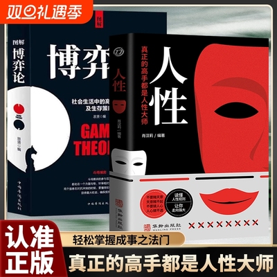 真正的高手都是人性大师官方正版