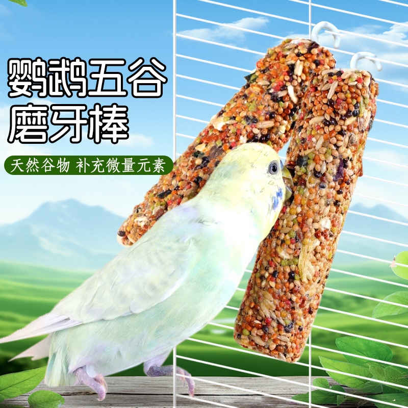 鹦鹉零食磨牙棒谷物玄凤虎皮训练奖励食物啃咬鹦鹉磨牙玩具用品