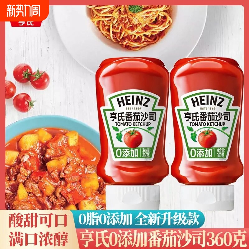 亨氏番茄酱360g挤压瓶装家用儿童无添加剂0低脂蕃茄沙司沙拉酱