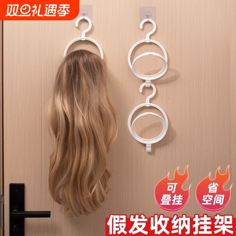 假发收纳神器专用放置架子挂头发片挂钩支架COS支撑架悬挂展示架