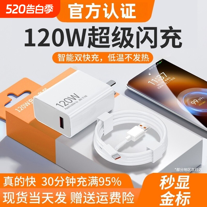 120w快充电器适用小米14Pro13/12红米K70至尊版K5