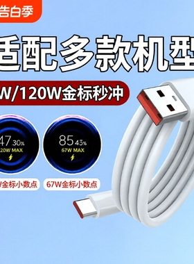 适用小米67w数据线红米note11tPro+金标120W闪充充电线k40s/k50k60小米13/civi3/RedmiNote12Turbo黑鲨4/4S/5