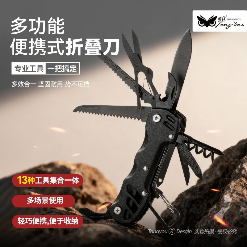 多功能折叠式瑞士军刀户外求生生存装备家用水果刀防身防范工具刀