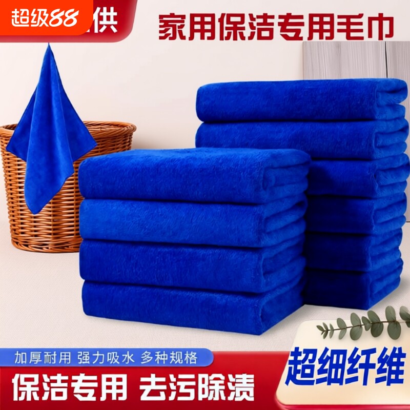 家政毛巾保洁专用蓝色抹布清洁吸水不掉毛加厚洗车擦玻璃厨房擦车