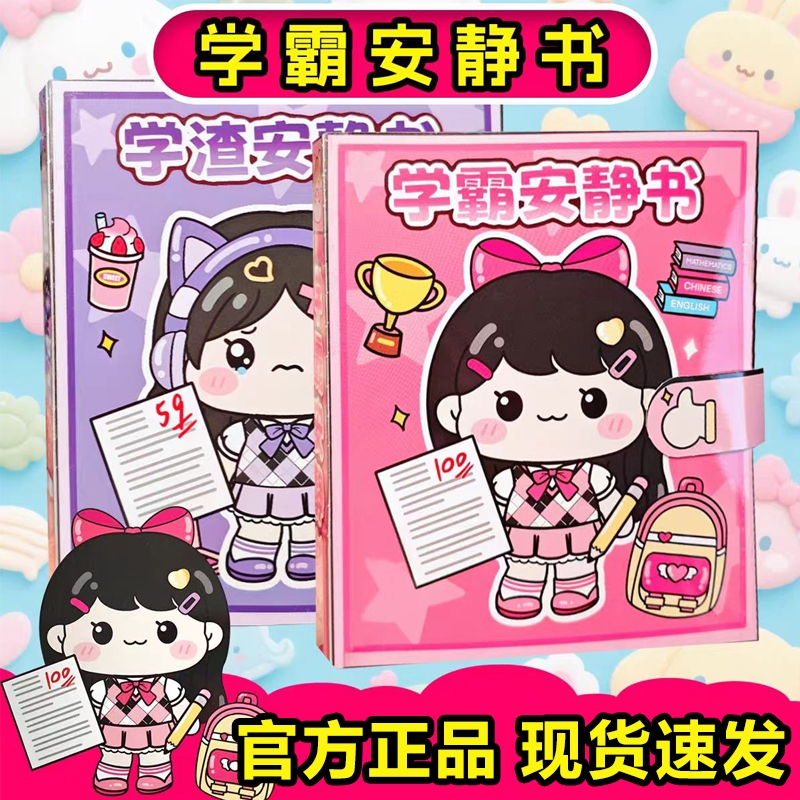 【官方正品】老师推荐学霸安静书