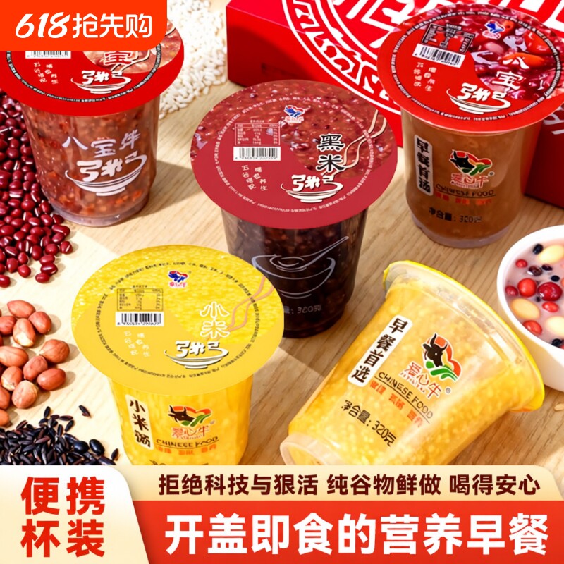 早餐速食粥营养八宝粥320g银耳黑米粥小米粥即食休闲食品养胃杯装