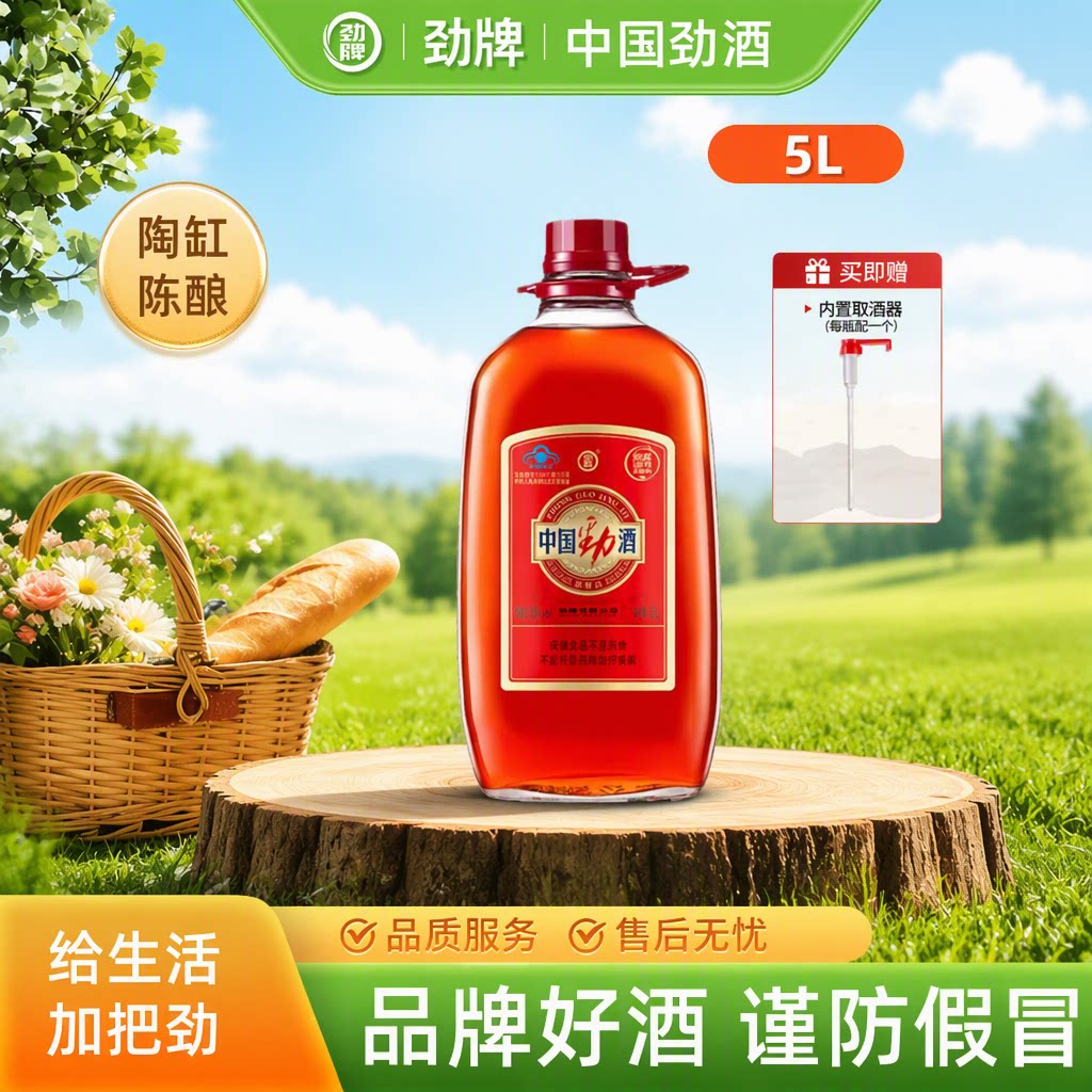 劲牌35度中国劲酒5L大瓶玻璃瓶图片