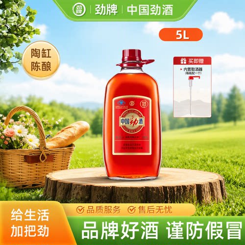 劲牌35度中国劲酒5L大瓶玻璃瓶