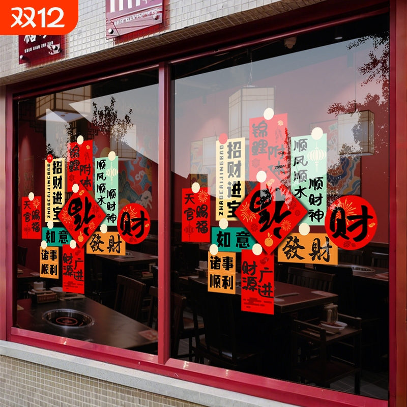 尚府特大静电新年节日装饰贴纸