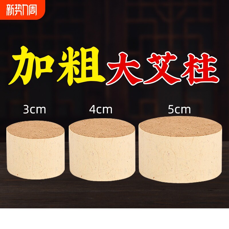 艾柱条艾灸火龙罐专用加粗大陈短艾灸柱正品艾饼雷火灸纯艾草家用