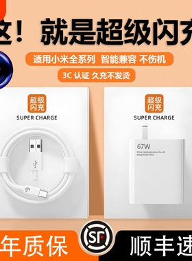 适用小米67W充电器原装超级闪充头红米note12turbo充电头14pro/15/13氮化镓K80/K40数据线插头120W闪充套装
