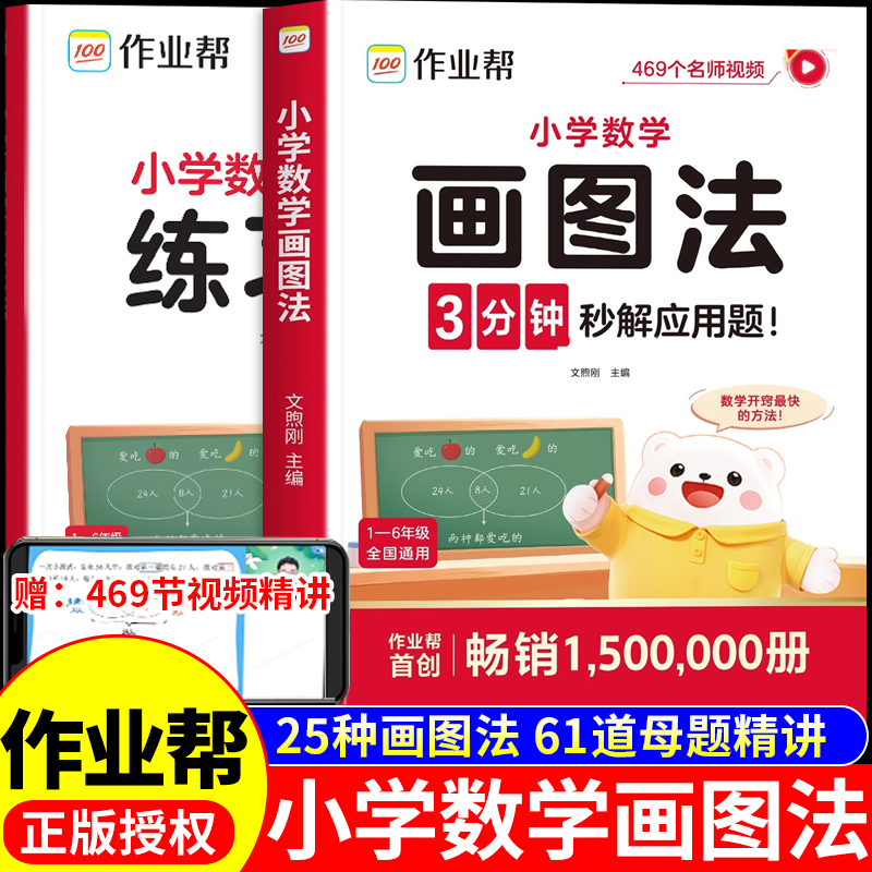 作业帮小学数学画图法应用题专项训练小学生一二三四五六年级上下册配套人教版2025年必背公式母题大全几何36模型图解练习册新版K