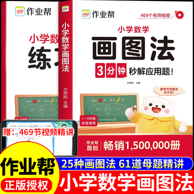 作业帮小学数学画图法应用题专项训练小学生一二三四五六年级上下册配套人教版2025年必背公式母题大全几何36模型图解练习册新版K
