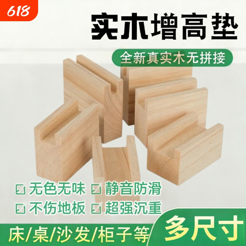 桌脚增高凹槽床脚镜子垫高神器桌脚垫沙发家具柜脚支撑松木块底座