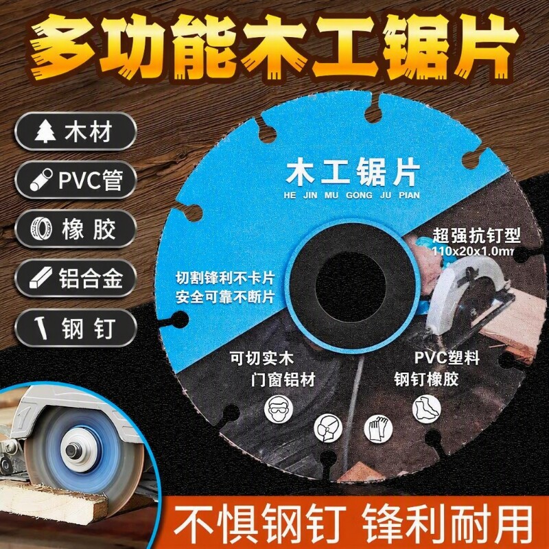 合金木工锯片木板铝材塑料橡胶切割工具角磨机切割机电锯木材复合